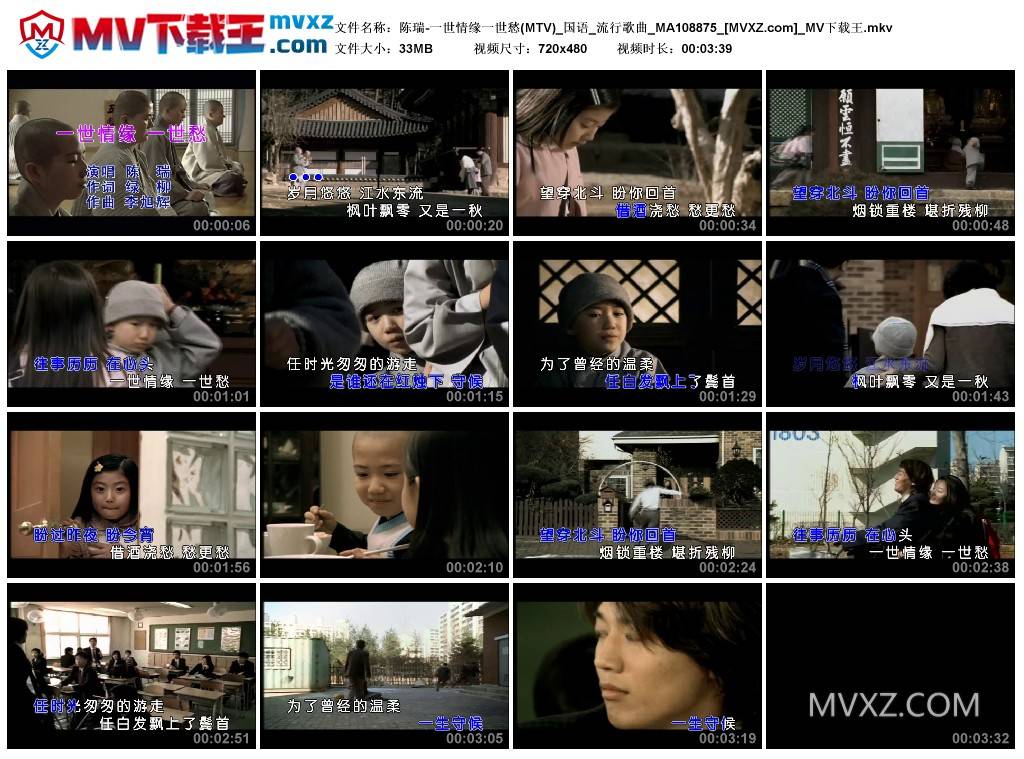 陈瑞-一世情缘一世愁(MTV)_国语_流行歌曲_MA108875